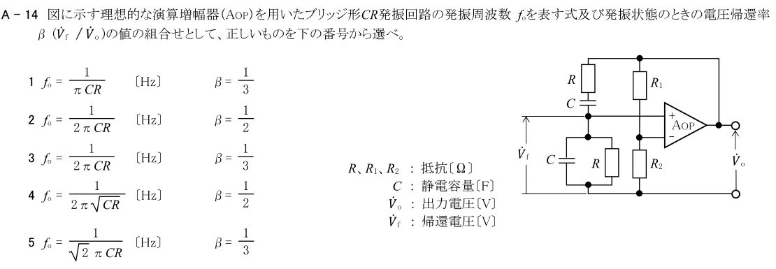 一陸技基礎令和4年01月期第1回A14